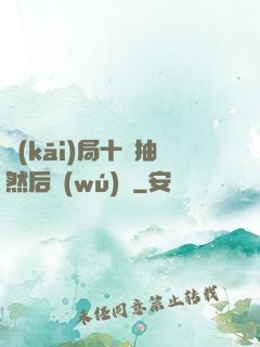 開(kāi)局十連抽然后無(wú)敵