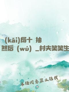 開(kāi)局十連抽然后無(wú)敵