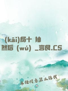 開(kāi)局十連抽然后無(wú)敵