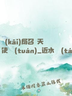開(kāi)局召喚天使軍團(tuán)