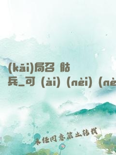 開(kāi)局召喚骷髏兵