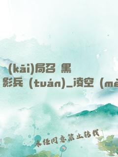 開(kāi)局召喚黑影兵團(tuán)
