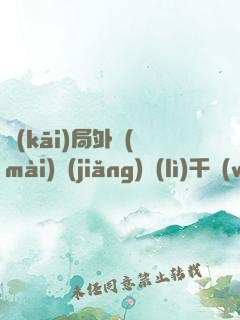 開(kāi)局外賣(mài)獎(jiǎng)勵(lì)千萬(wàn)豪車(chē)