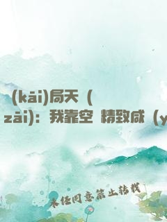 開(kāi)局天災(zāi)：我靠空間精致咸魚(yú)躺