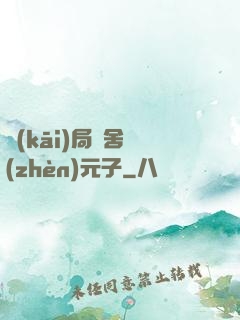 開(kāi)局奪舍鎮(zhèn)元子