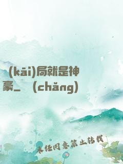 開(kāi)局就是神豪