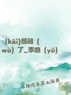開(kāi)局就無(wú)敵了