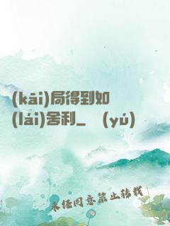 開(kāi)局得到如來(lái)舍利