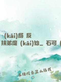 開(kāi)局從反殺扶弟魔開(kāi)始