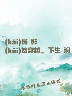 開(kāi)局從影視開(kāi)始穿越
