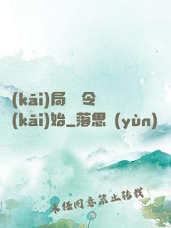 開(kāi)局從縣令開(kāi)始