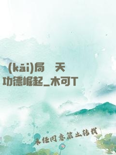 開(kāi)局從諸天功德崛起