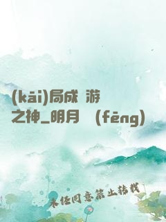 開(kāi)局成為游戲之神