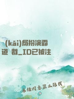 開(kāi)局扮演霸道總裁