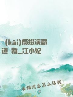 開(kāi)局扮演霸道總裁