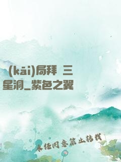 開(kāi)局拜師三星洞