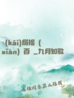 開(kāi)局提現(xiàn)兩百億