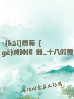 開(kāi)局有個(gè)成神模擬器
