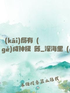 開(kāi)局有個(gè)成神模擬器