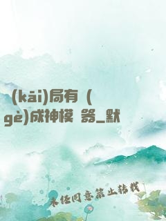 開(kāi)局有個(gè)成神模擬器