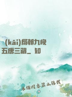 開(kāi)局朝九晚五唐三藏