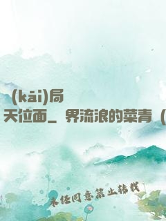 開(kāi)局橫掃諸天位面