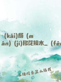 開(kāi)局滿(mǎn)級(jí)移花接木
