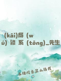 開(kāi)局無(wú)盡修煉系統(tǒng)