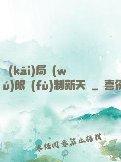 開(kāi)局無(wú)限復(fù)制新天賦