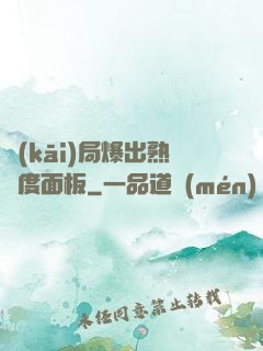 開(kāi)局爆出熟練度面板