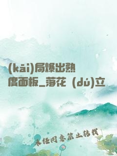 開(kāi)局爆出熟練度面板