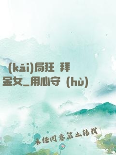 開(kāi)局狂懟拜金女