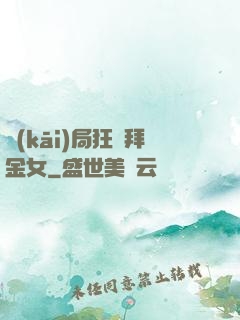 開(kāi)局狂懟拜金女
