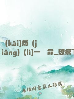 開(kāi)局獎(jiǎng)勵(lì)一億條命