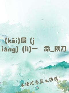 開(kāi)局獎(jiǎng)勵(lì)一億條命