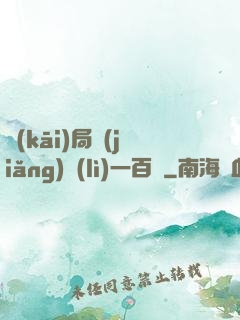開(kāi)局獎(jiǎng)勵(lì)一百億
