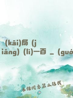 開(kāi)局獎(jiǎng)勵(lì)一百億