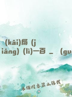開(kāi)局獎(jiǎng)勵(lì)一百億