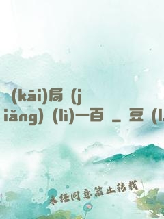 開(kāi)局獎(jiǎng)勵(lì)一百億