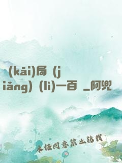 開(kāi)局獎(jiǎng)勵(lì)一百億