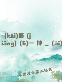 開(kāi)局獎(jiǎng)勵(lì)一頭神寵