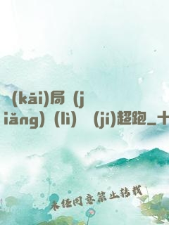 開(kāi)局獎(jiǎng)勵(lì)億級(jí)超跑