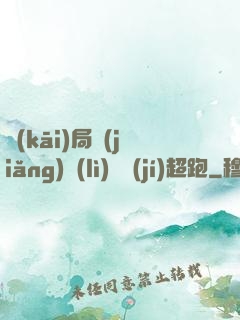 開(kāi)局獎(jiǎng)勵(lì)億級(jí)超跑