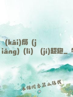 開(kāi)局獎(jiǎng)勵(lì)億級(jí)超跑