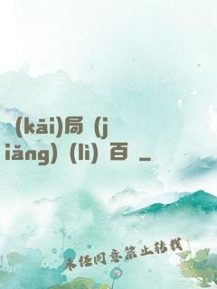 開(kāi)局獎(jiǎng)勵(lì)兩百億