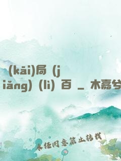 開(kāi)局獎(jiǎng)勵(lì)兩百億