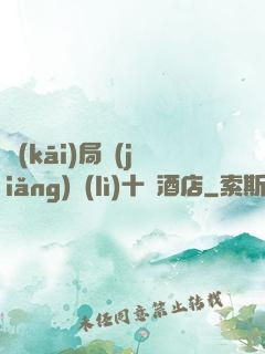 開(kāi)局獎(jiǎng)勵(lì)十億酒店