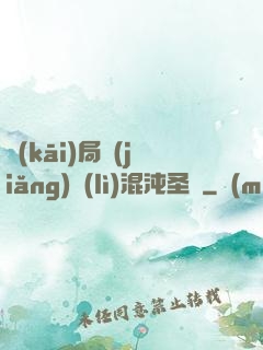 開(kāi)局獎(jiǎng)勵(lì)混沌圣體
