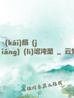 開(kāi)局獎(jiǎng)勵(lì)混沌圣體