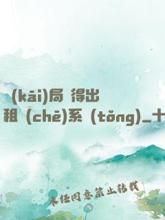 開(kāi)局獲得出租車(chē)系統(tǒng)